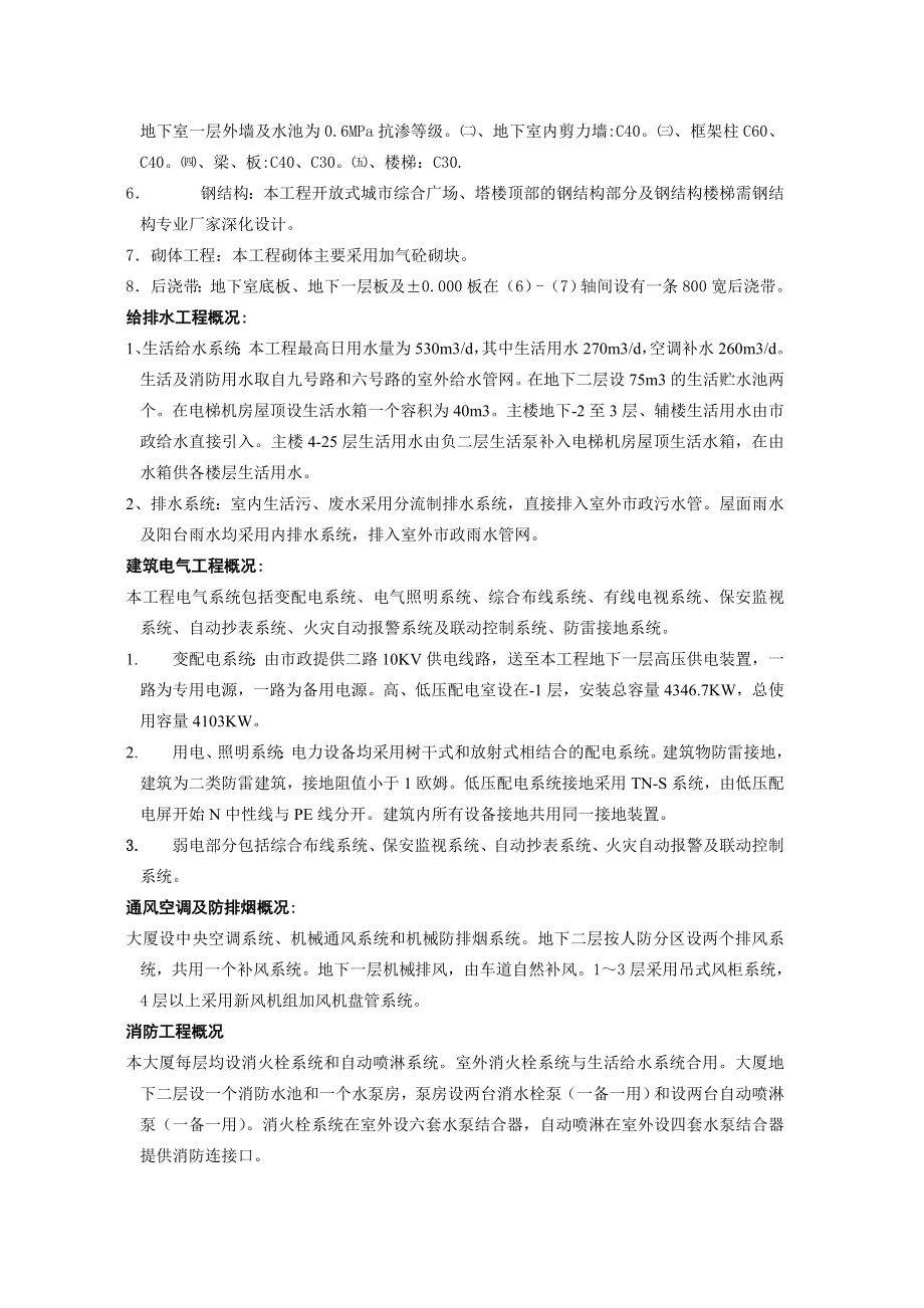 办公与商业于一体的高层综合建筑施工组织设计任务书.doc_第2页