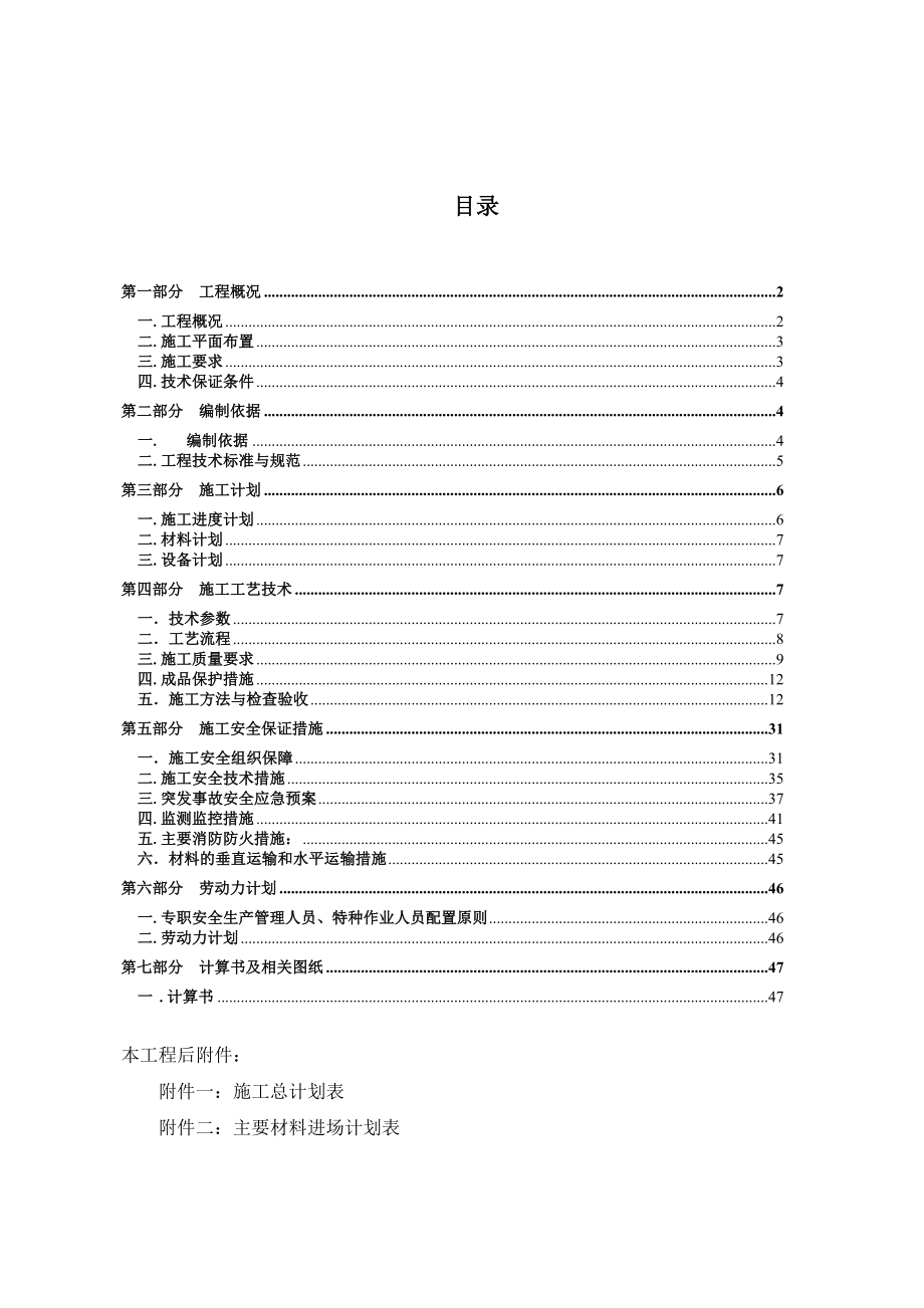 幕墙专项安全施工方案修改版.doc_第2页