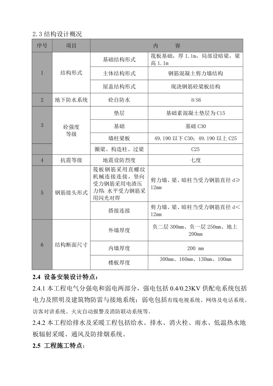 石家庄信息工程职业学院4＃住宅楼施工组织设计.doc_第3页