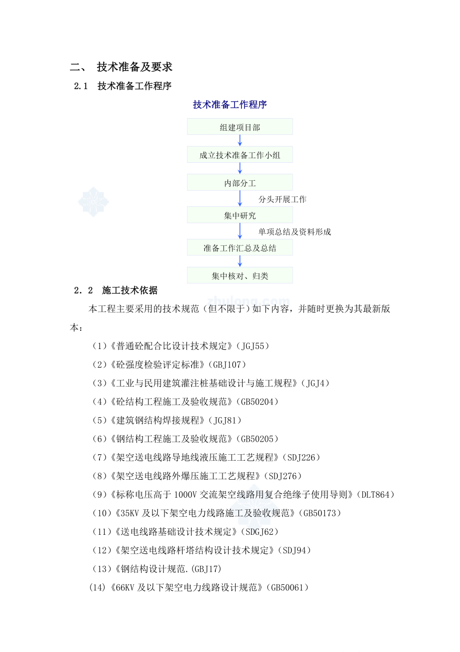 电力线路施工 施工准备与协调.doc_第2页