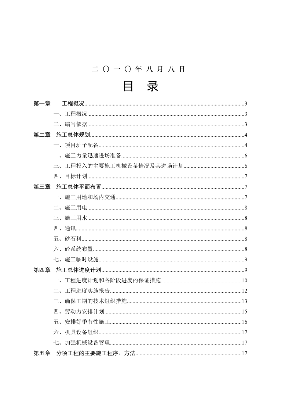 土地整理项目施工组织设计363410946.doc_第1页