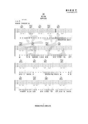 留声玩具《河》吉他谱六线谱 G调原版高清弹唱谱（音艺乐器编配制作） 吉他谱.docx