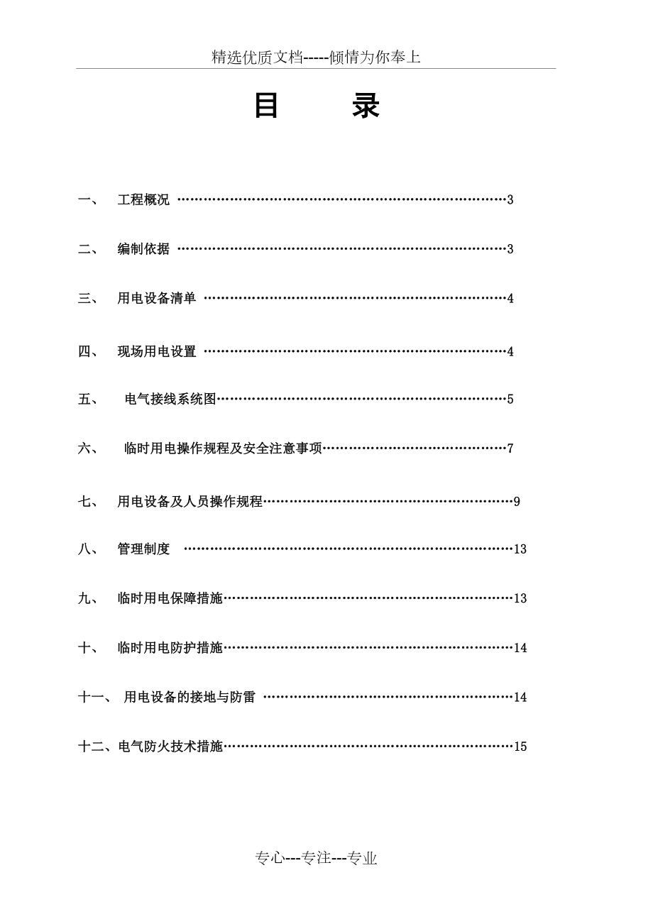 临时用电方案.doc_第2页