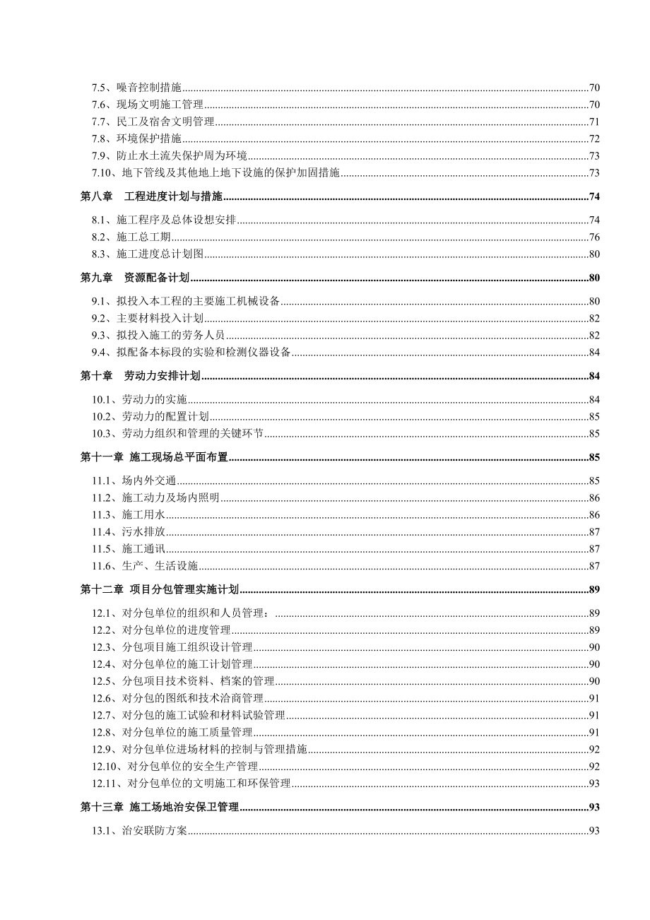 开发区土地储备中心土地整理、围档建设零星工程施工组织设计.doc_第2页