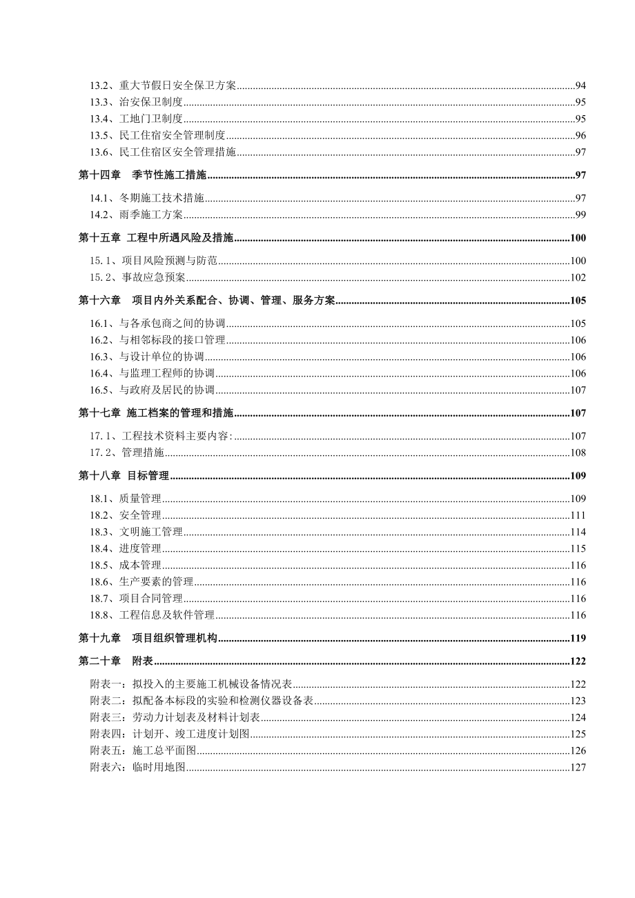 开发区土地储备中心土地整理、围档建设零星工程施工组织设计.doc_第3页