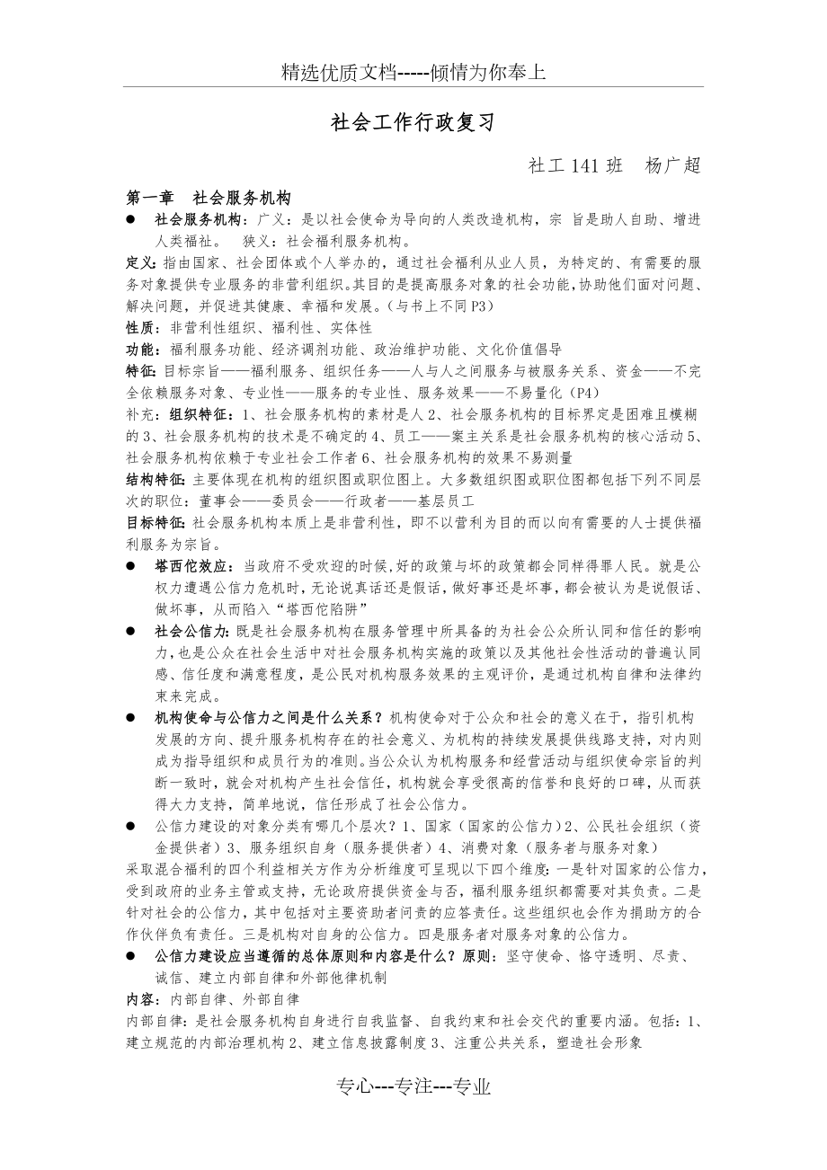 社会工作行政复习全.doc_第1页