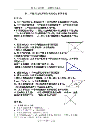 初二平行四边形所有知识点总结和常考题提高难题压轴题练习.doc