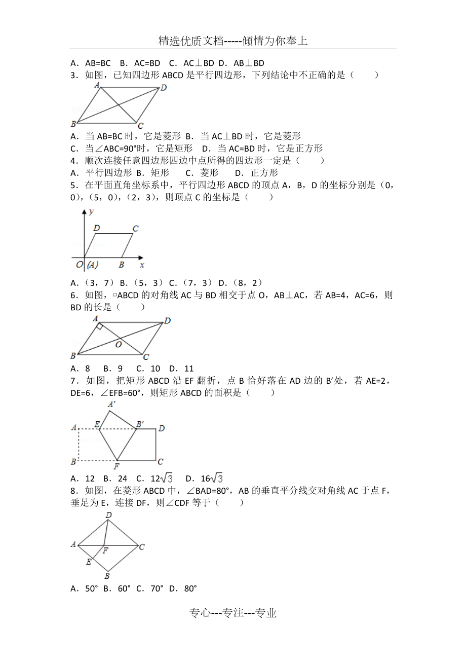 初二平行四边形所有知识点总结和常考题提高难题压轴题练习.doc_第2页