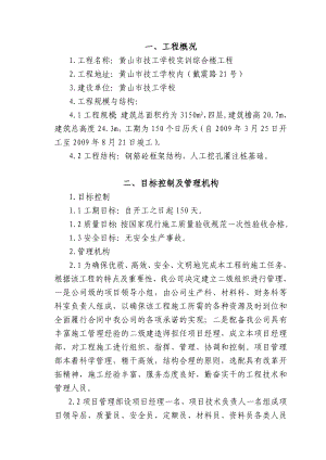 某技工学校实训综合楼工程建筑施工组织设计.doc