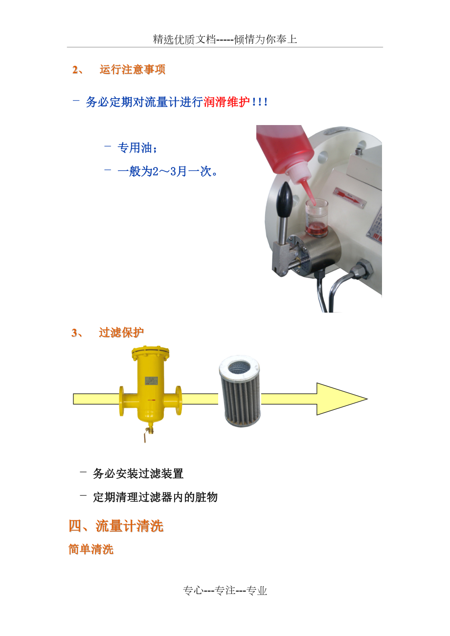 涡轮流量计安装维护手册.doc_第3页