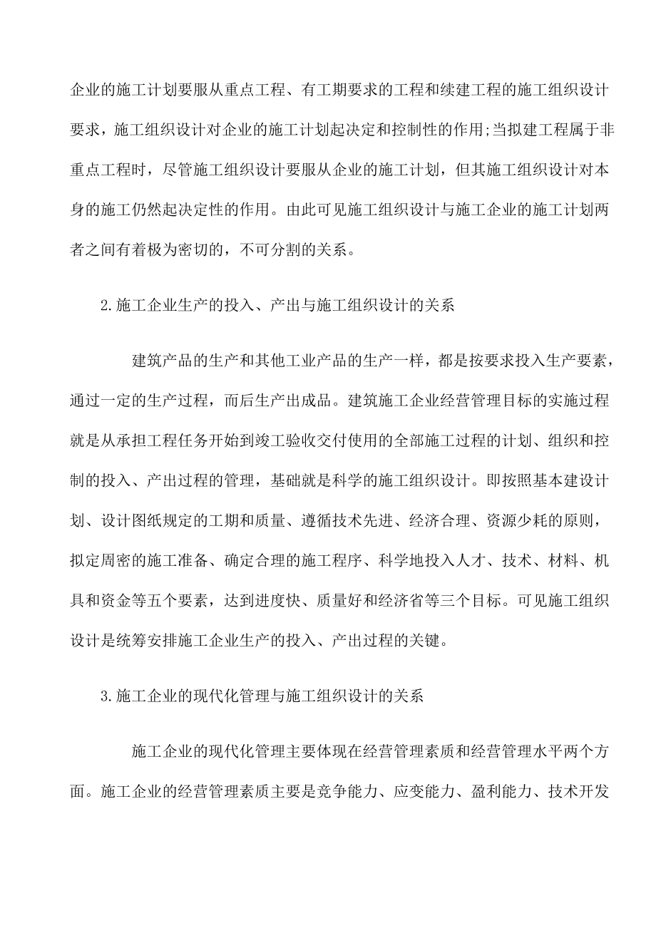 如何编制施工组织设计.doc_第3页