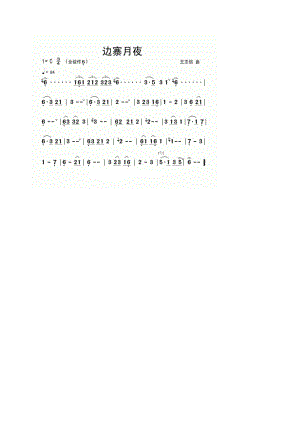 边寨月夜 葫芦丝曲谱.docx