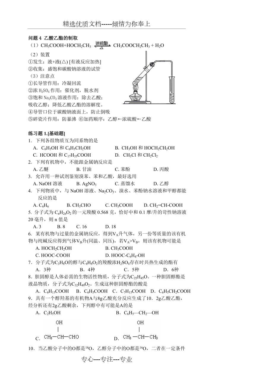 羧酸酯知识点加习题讲解.doc_第3页