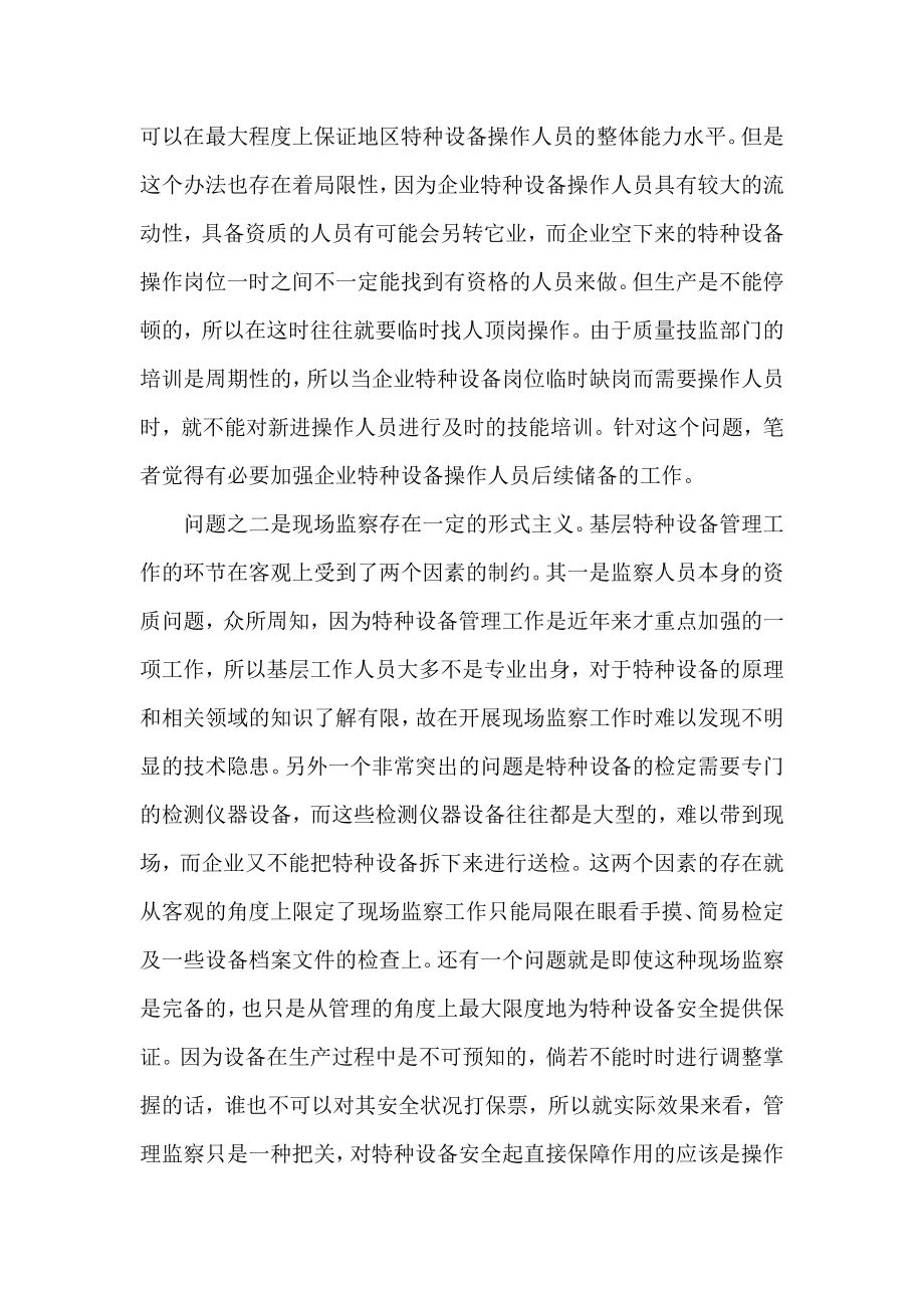 清水镜面砼工程试验施工方案.doc_第2页