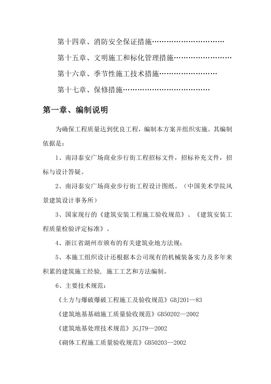 南浔泰安广场商业步行街工程施工组织设计.doc_第2页