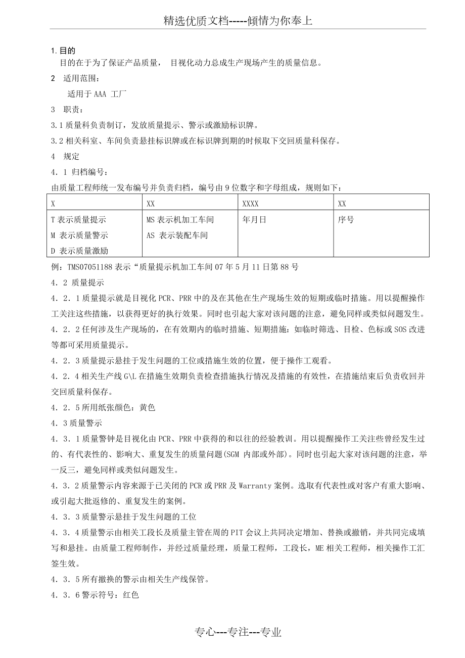 质量提示、警示和激励管理办法.doc_第2页