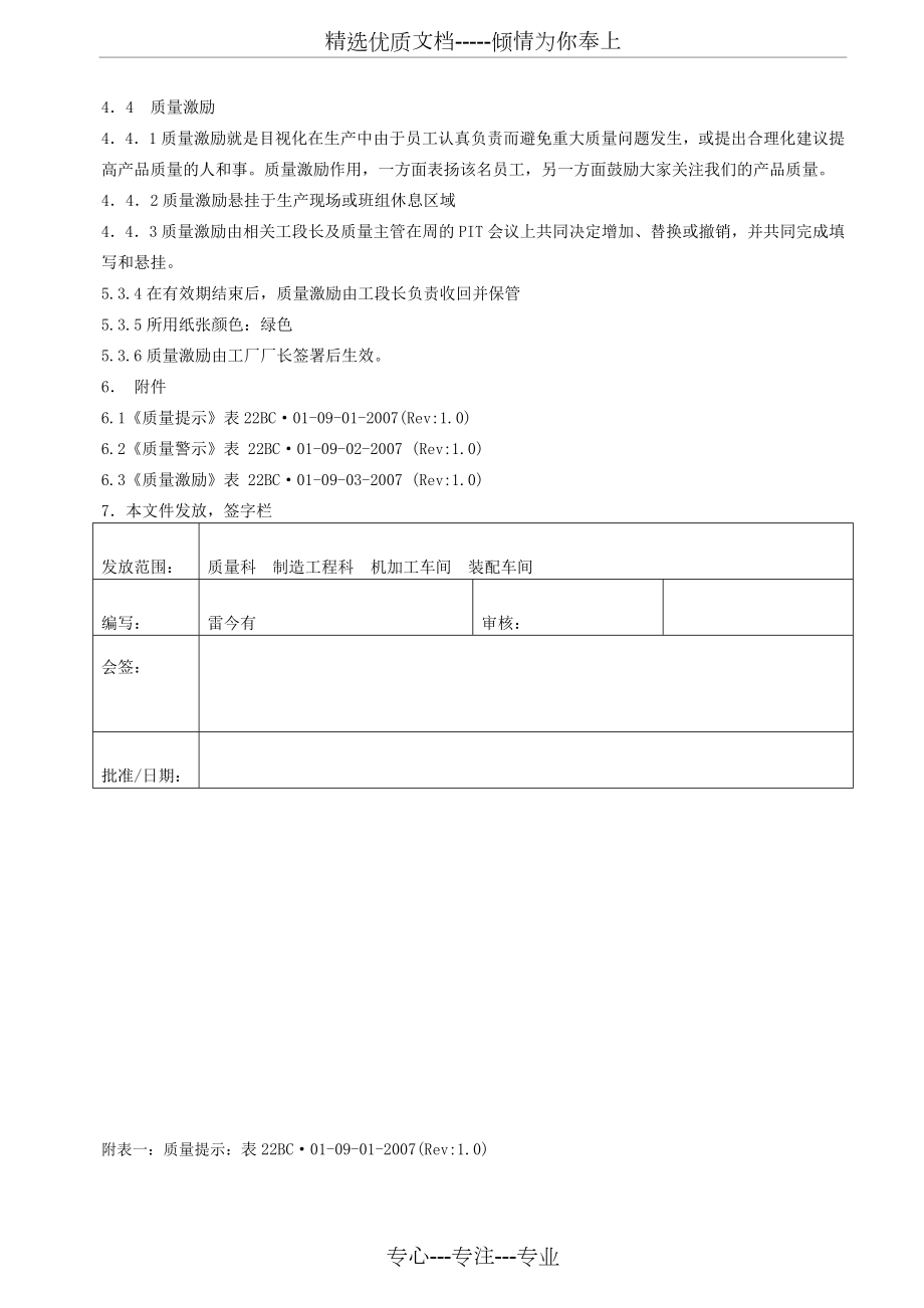 质量提示、警示和激励管理办法.doc_第3页