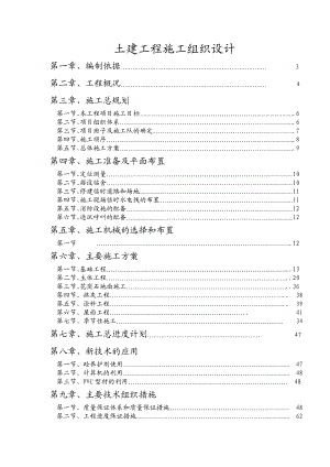 某厂房.综合楼.宿舍楼施工组织设计.doc