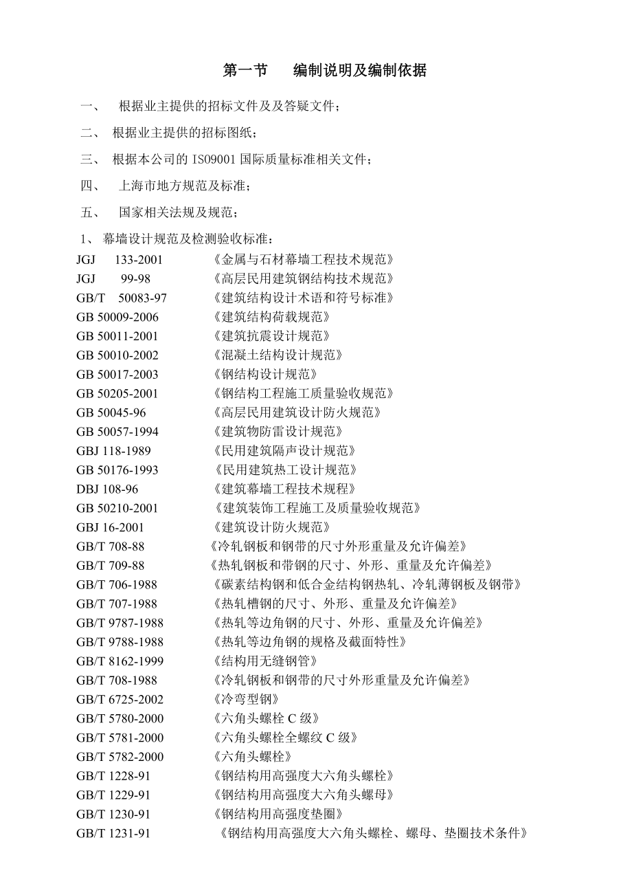 幕墙施工组织设计3.doc_第2页