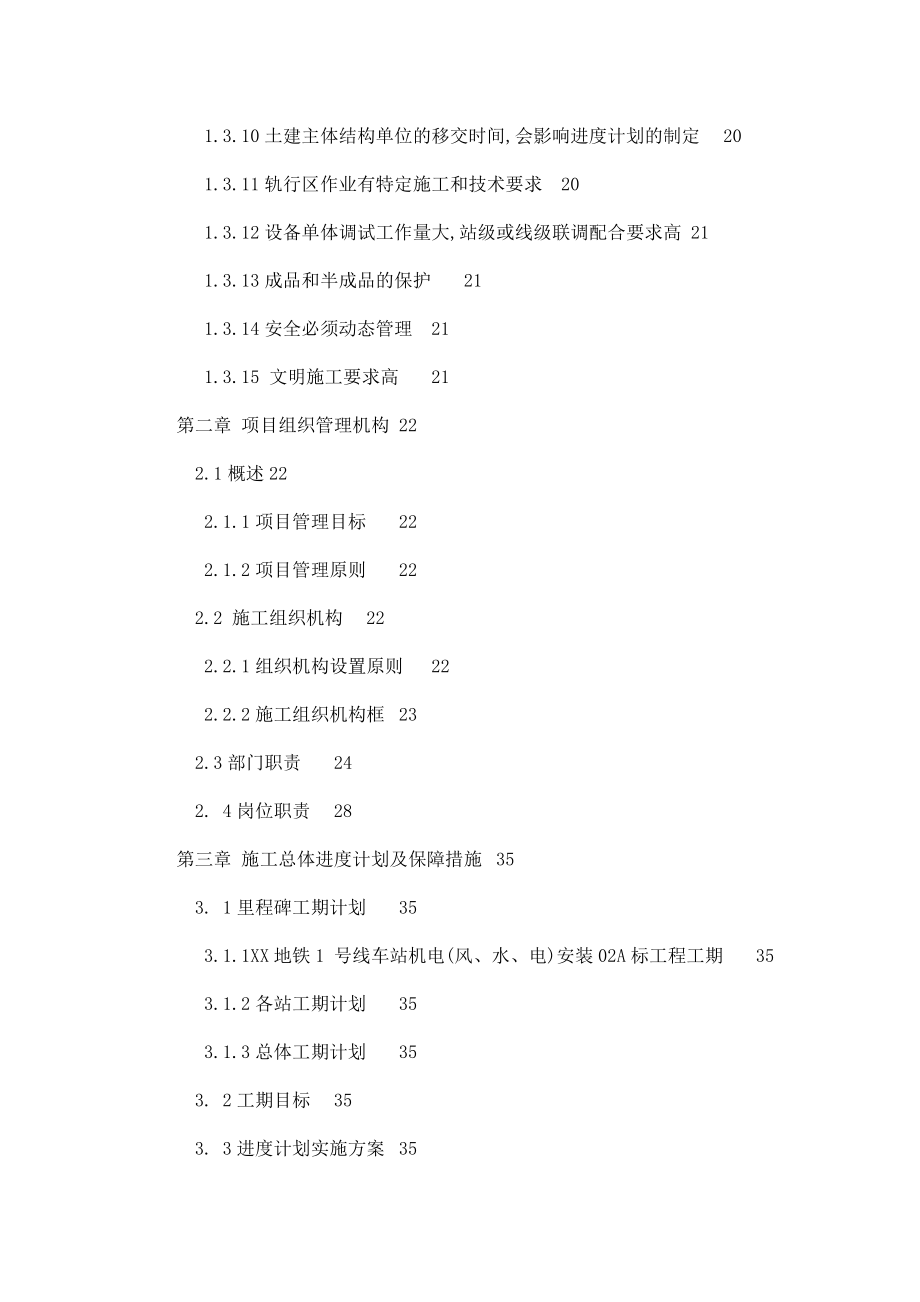 地铁工程机电安装施工组织设计(可编辑).doc_第2页