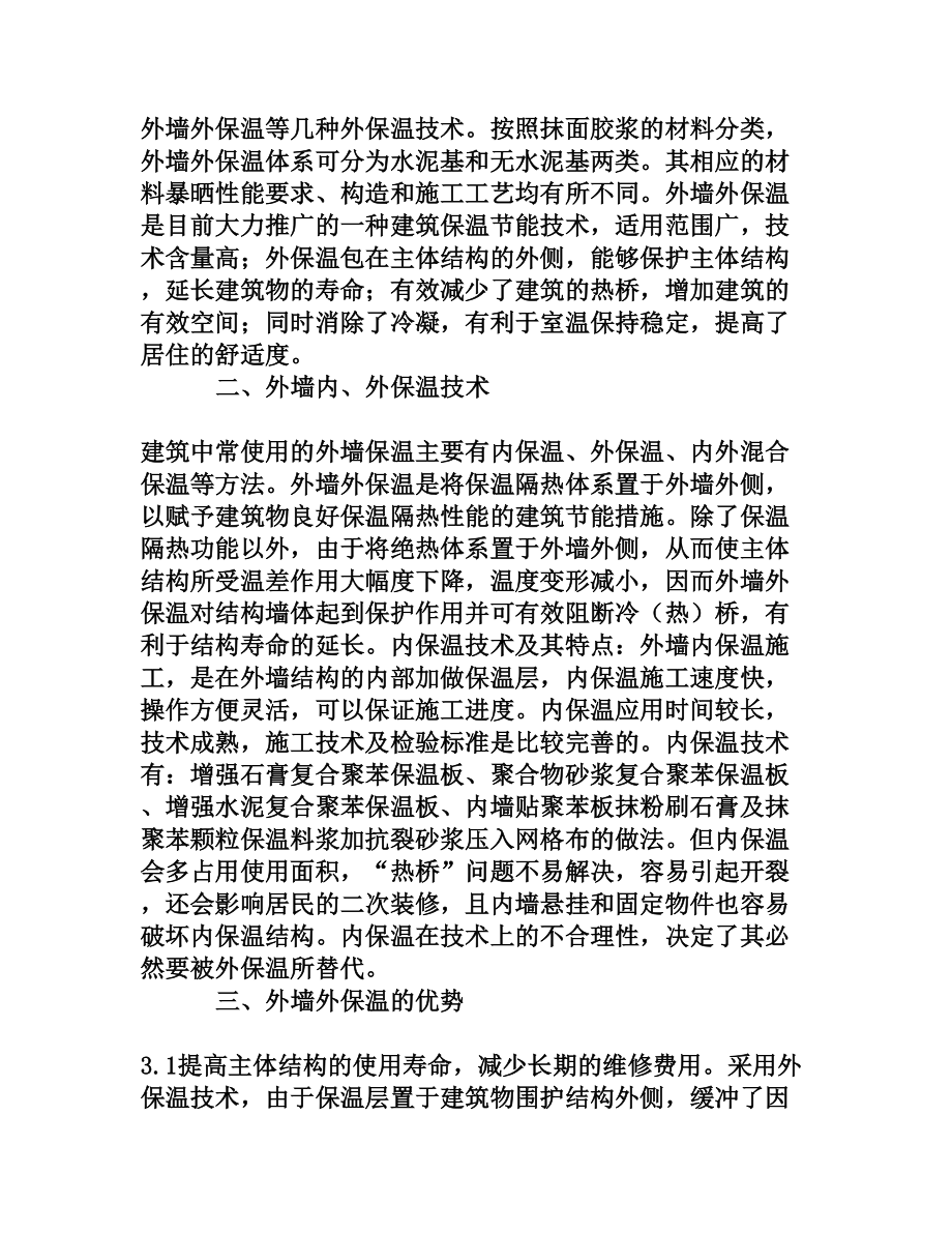 建筑外墙外保温施工技术.doc_第2页