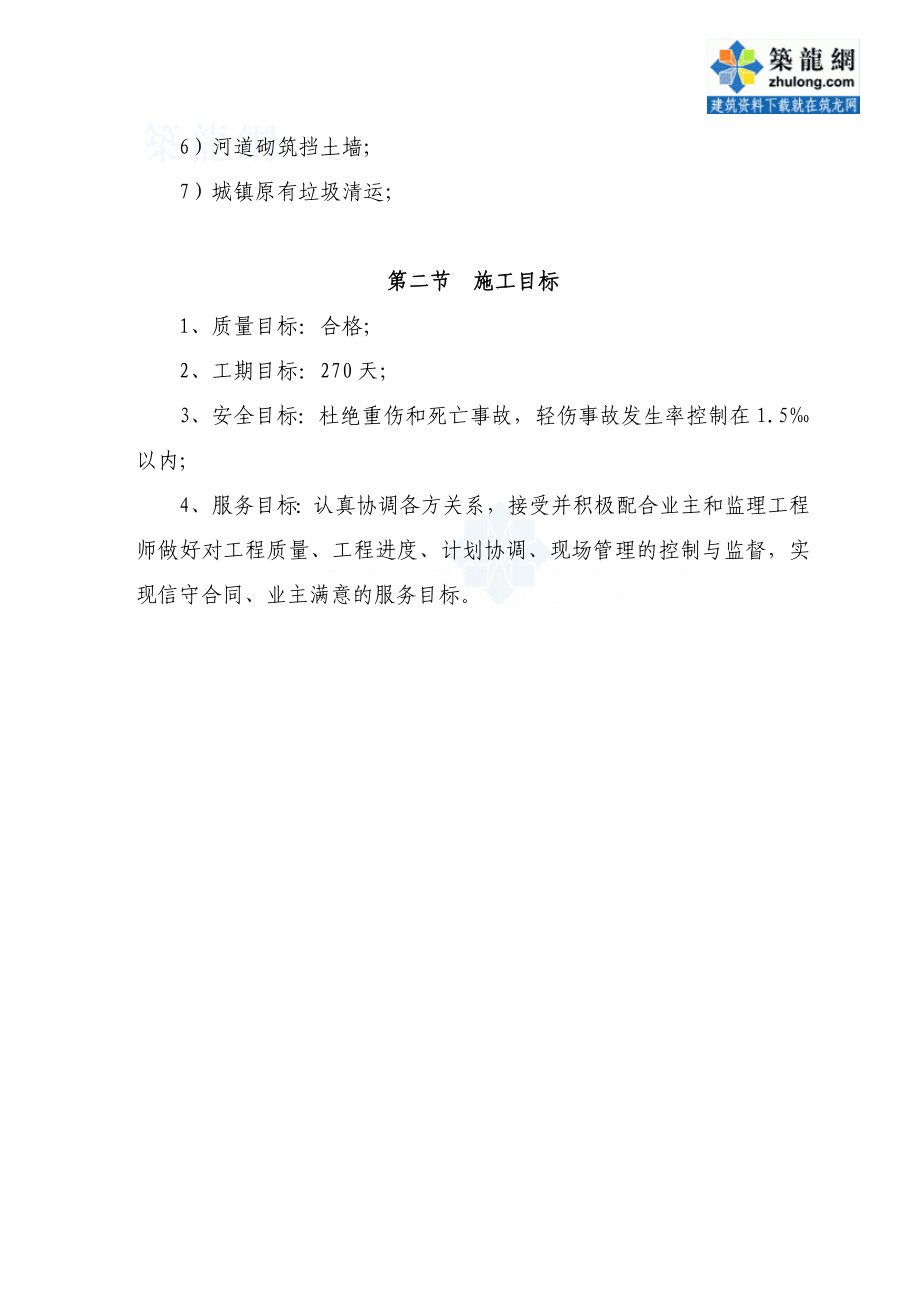 可研报告某河道水污染整治施工组织设计secret.doc_第2页