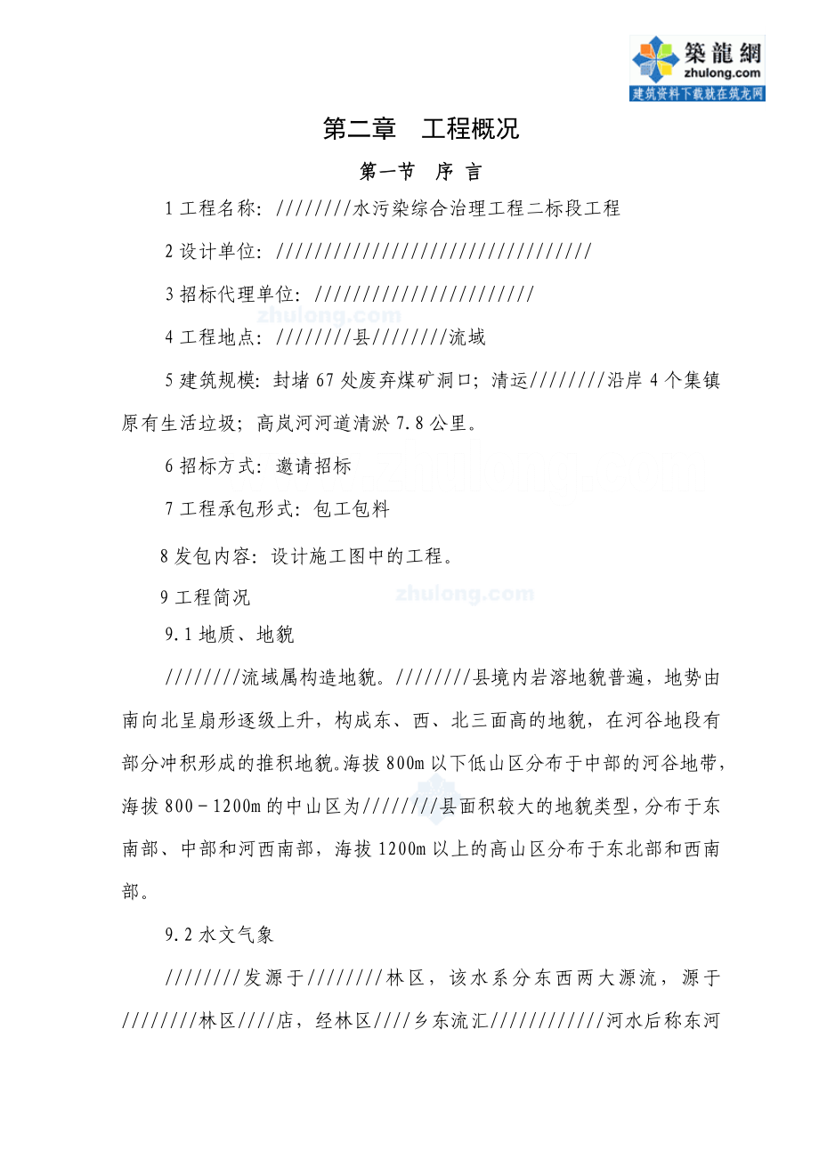 可研报告某河道水污染整治施工组织设计secret.doc_第3页