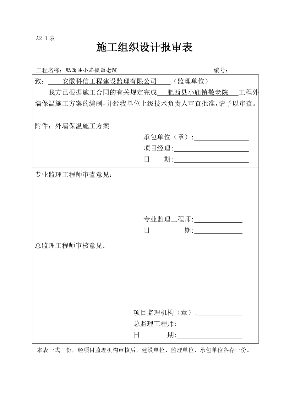 外墙保温施工方案1.doc_第1页