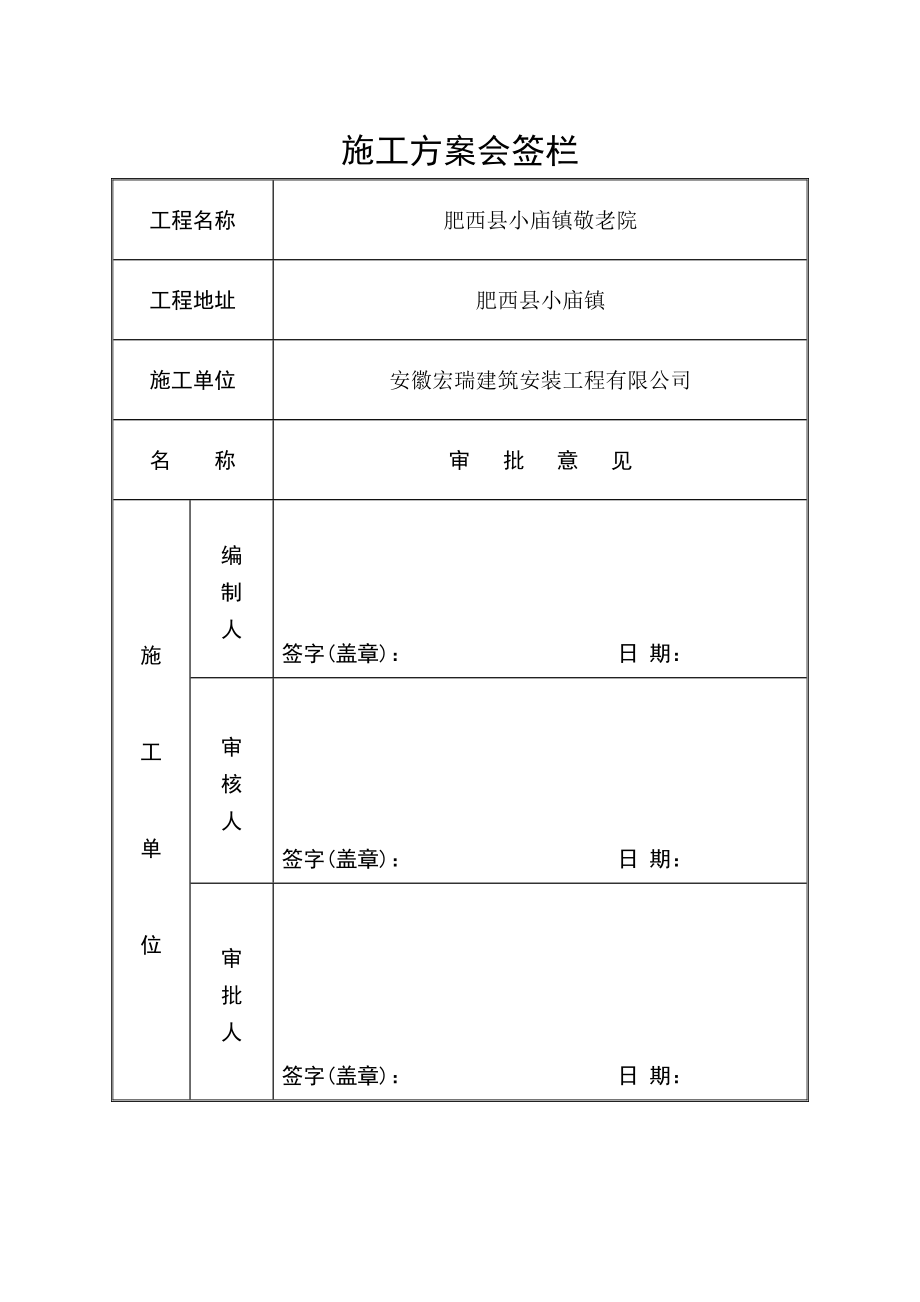 外墙保温施工方案1.doc_第3页