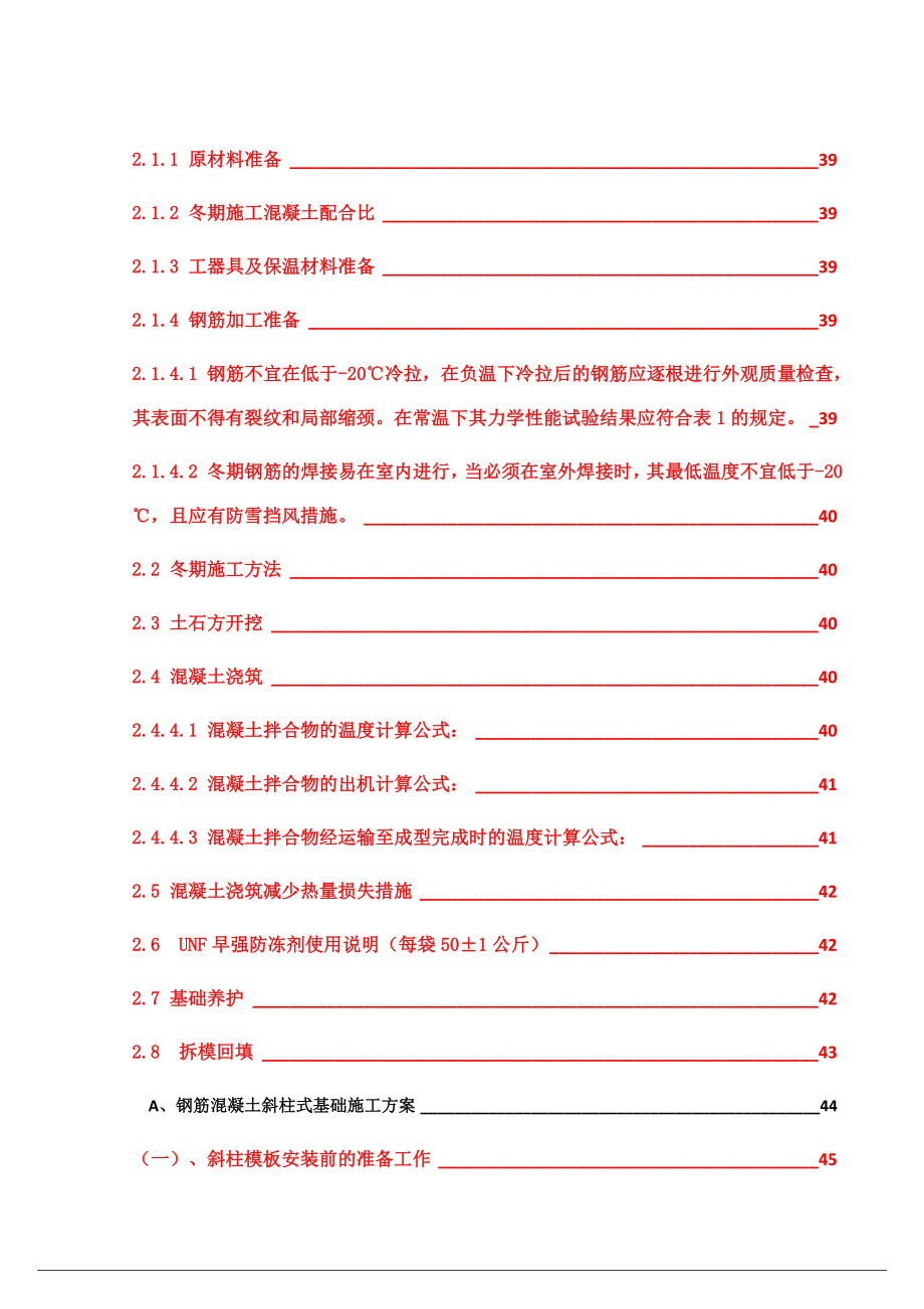 左贡县35千伏及以下农网升级改造工程（左贡Ⅱ标段）施工组织设计.doc_第3页