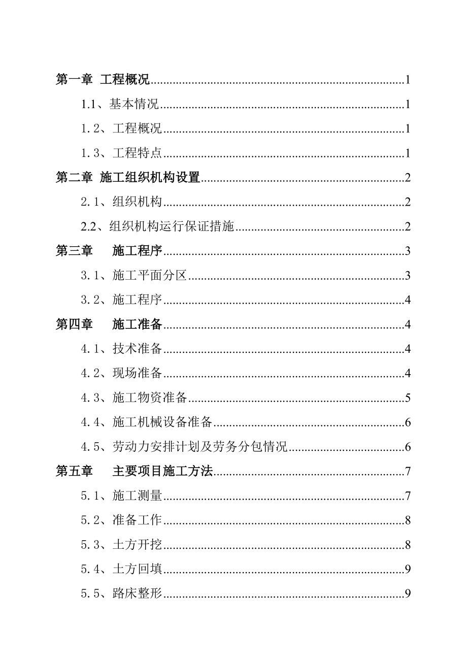 施工组织设计51.doc_第1页