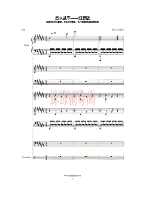 烈火战车（幻想总谱） 钢琴谱.docx