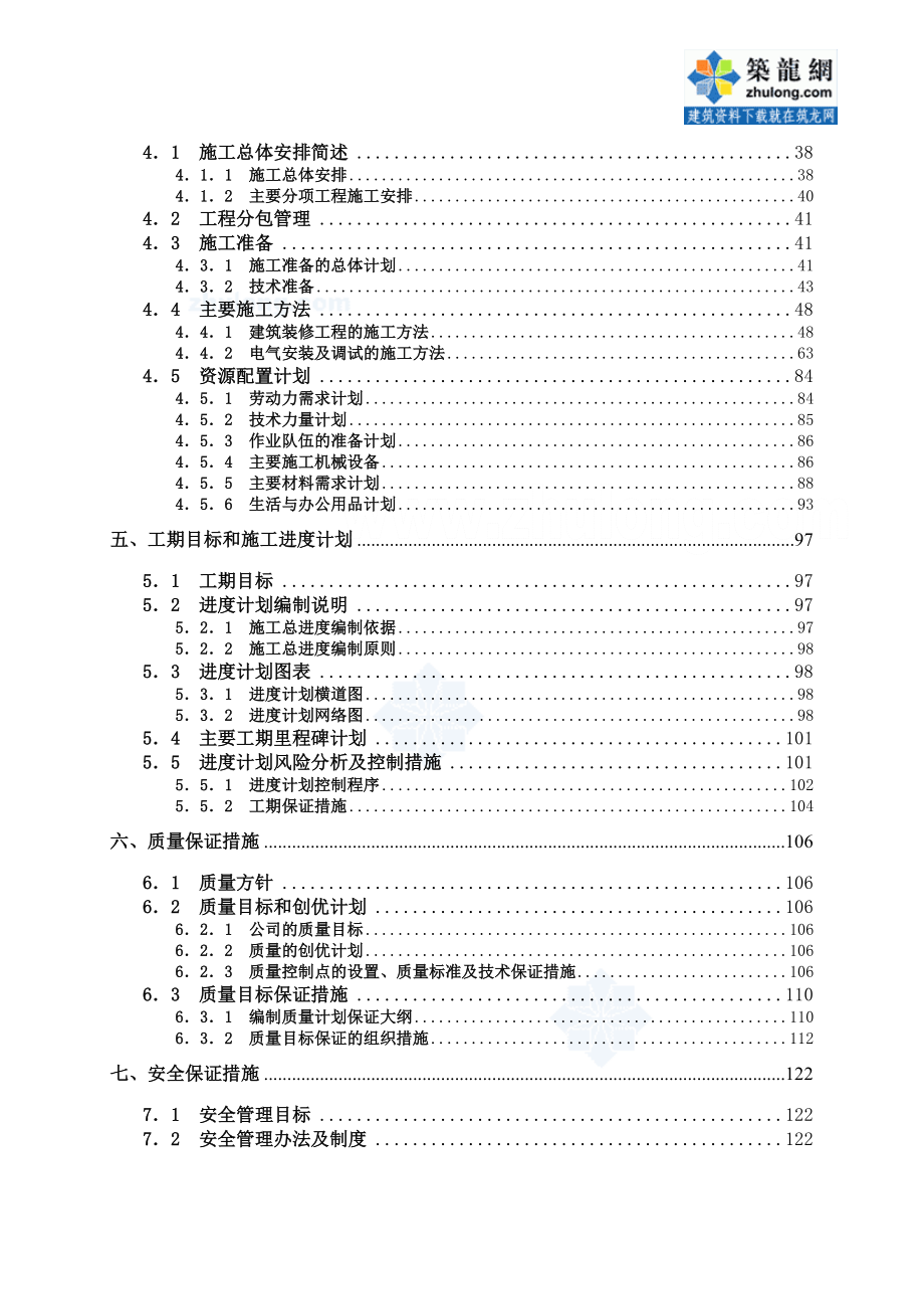 某220kv变电站土建及设备安装工程施工组织设计.doc_第2页