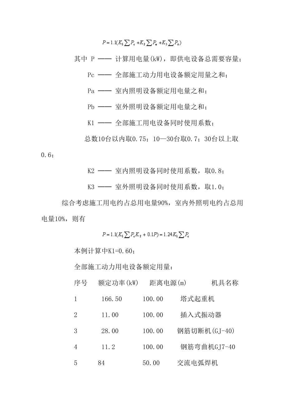 施工用电专项施工方案.doc_第3页