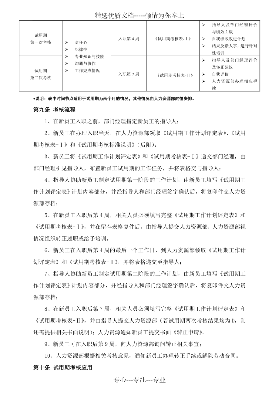 试用期考核管理规定.doc_第3页