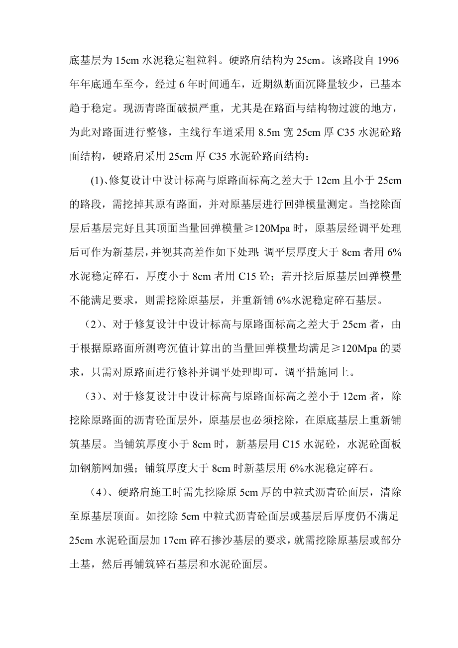 深汕东施工组织设计(公路).doc_第2页