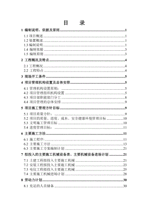 内蒙古大唐国际克什克腾煤制气项目气化二期工程I标段·施工组织设计.doc