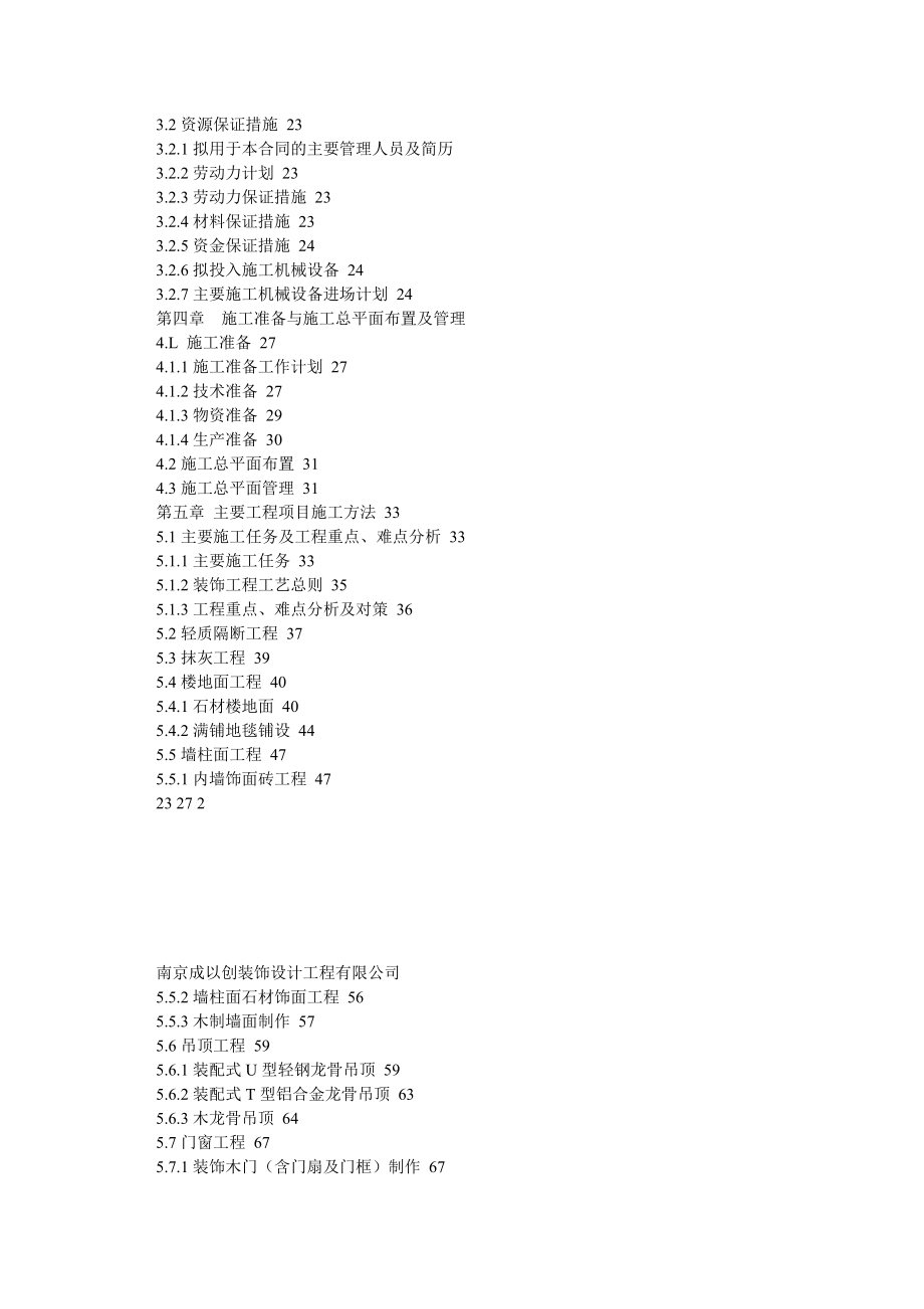 潍坊金成大酒店有限公司内装饰工程施工组织设计计划书2.doc_第2页