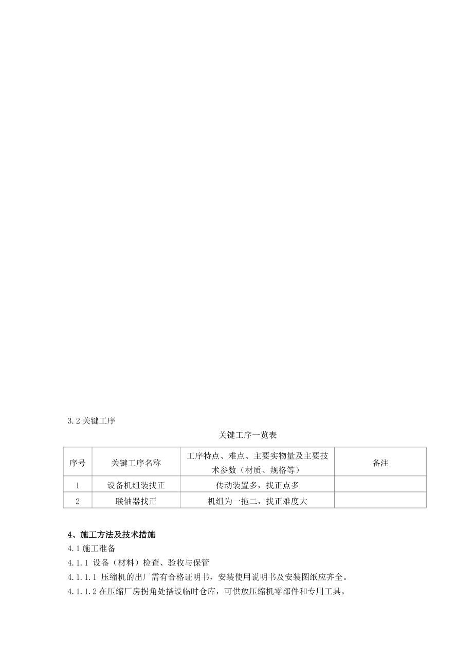 空分机组安装施工方案.doc_第2页