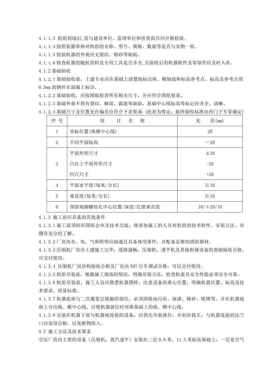 空分机组安装施工方案.doc_第3页