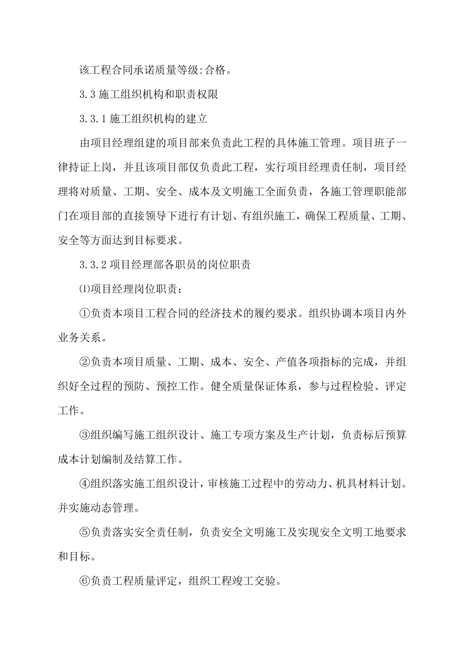 烟草公司冷热管道智能更换施工组织设计.doc_第3页