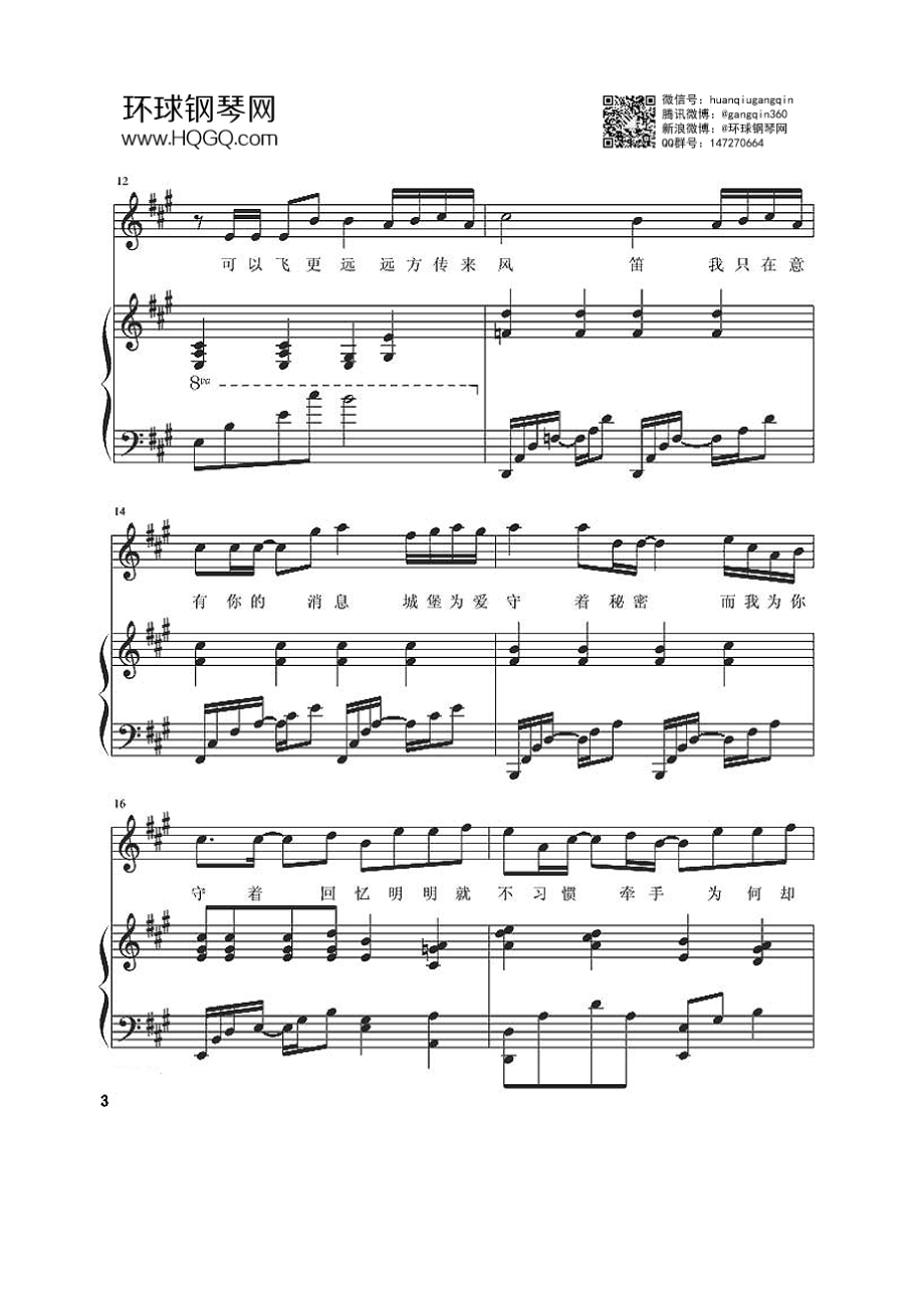 明明就（弹唱版） 钢琴谱.docx_第3页
