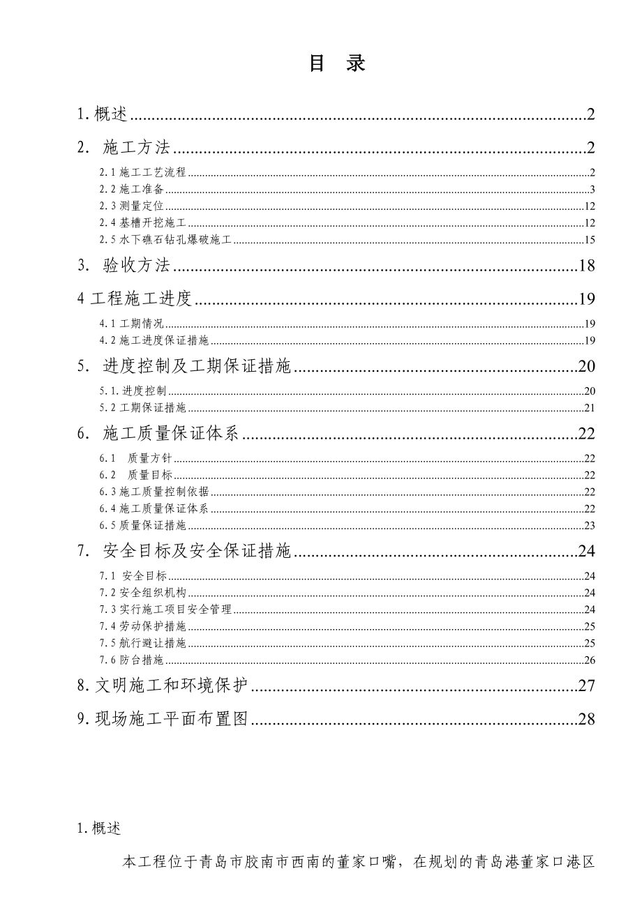 工作船码头基槽开挖施工方案.doc_第2页