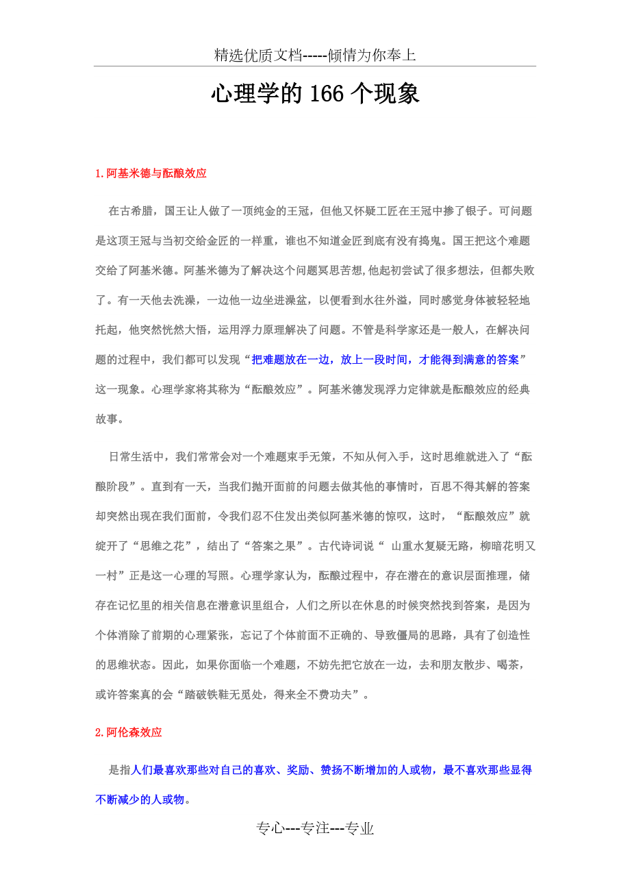 心理学的166个现象.docx_第1页