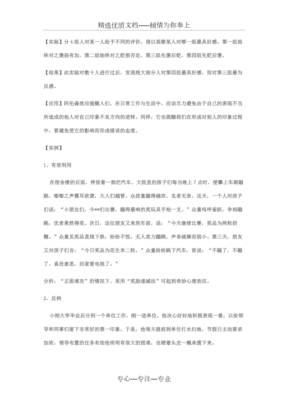 心理学的166个现象.docx_第2页