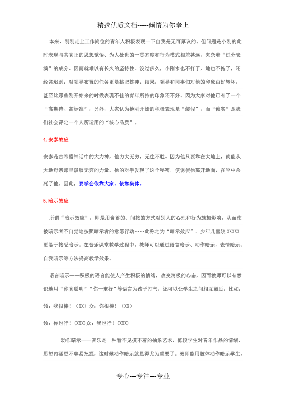 心理学的166个现象.docx_第3页