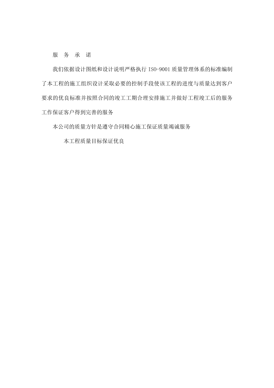 售楼中心及样板间房室内精装修工程 施工组织设计（可编辑）.doc_第2页