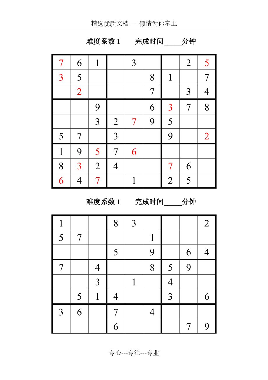 数独题目大全及答案.doc_第1页