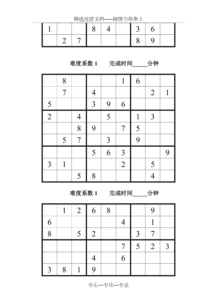 数独题目大全及答案.doc_第3页