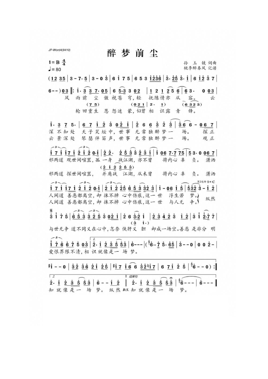 醉梦前程 简谱醉梦前程 吉他谱 吉他谱_1.docx_第1页